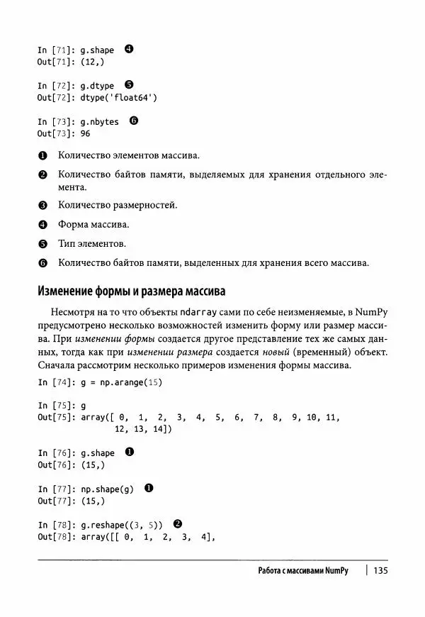Ив Хилпиш - Python для финансовых расчетов - Страница № 136