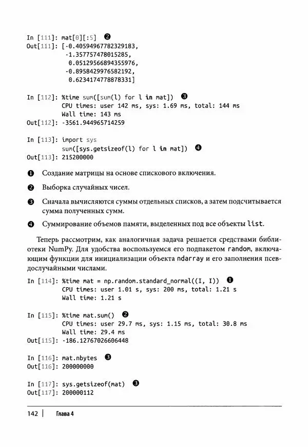 Ив Хилпиш - Python для финансовых расчетов - Страница № 143