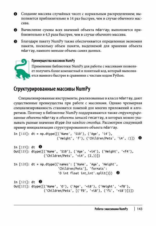 Ив Хилпиш - Python для финансовых расчетов - Страница № 144