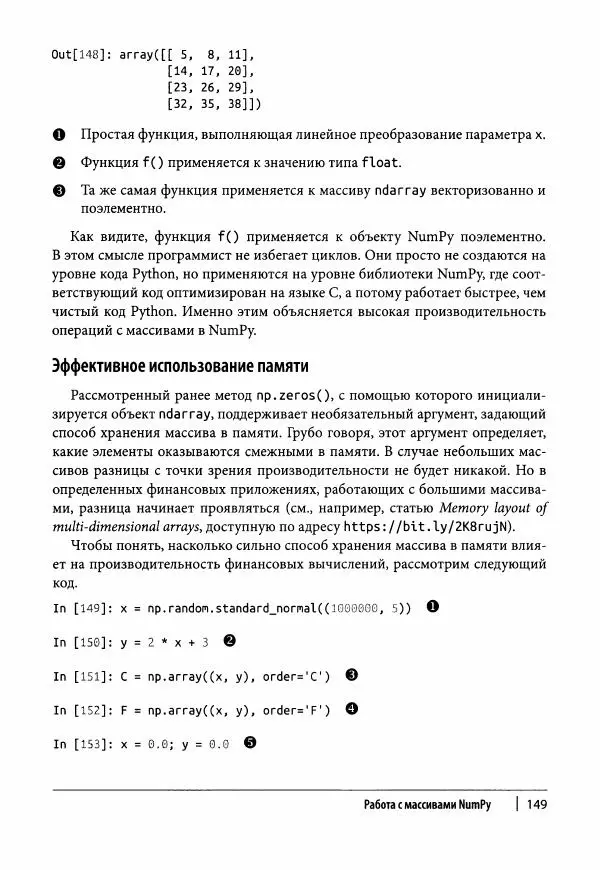 Ив Хилпиш - Python для финансовых расчетов - Страница № 150