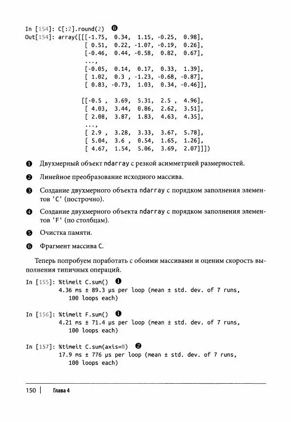 Ив Хилпиш - Python для финансовых расчетов - Страница № 151