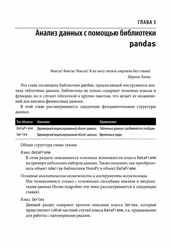 Ив Хилпиш - Python для финансовых расчетов - Страница № 154