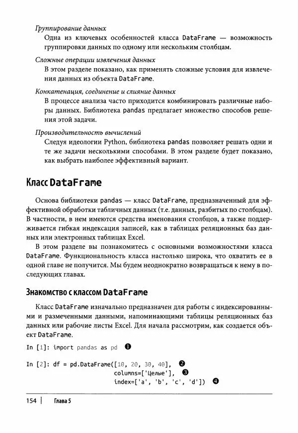 Ив Хилпиш - Python для финансовых расчетов - Страница № 155