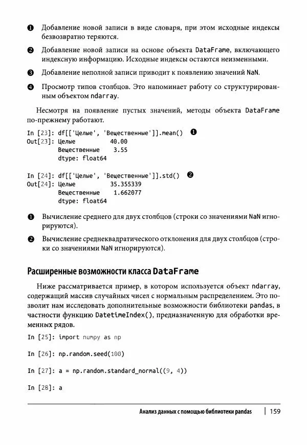 Ив Хилпиш - Python для финансовых расчетов - Страница № 160
