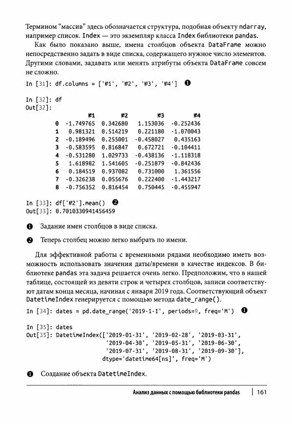 Ив Хилпиш - Python для финансовых расчетов - Страница № 162