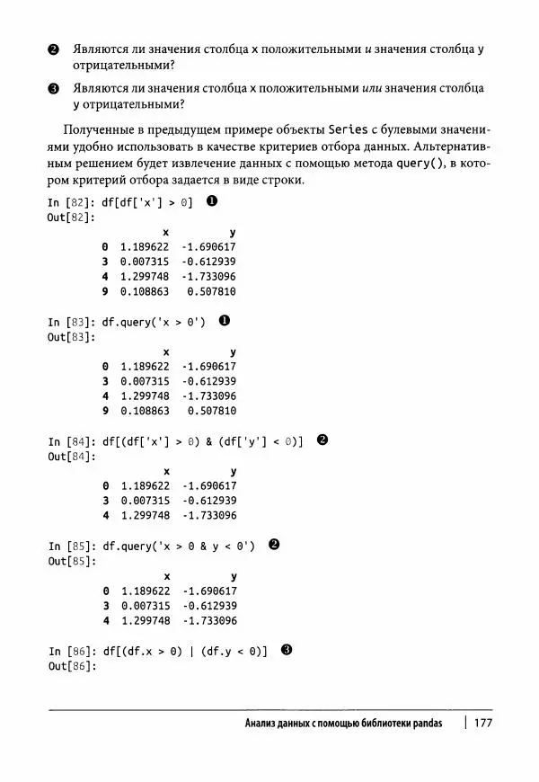 Ив Хилпиш - Python для финансовых расчетов - Страница № 178