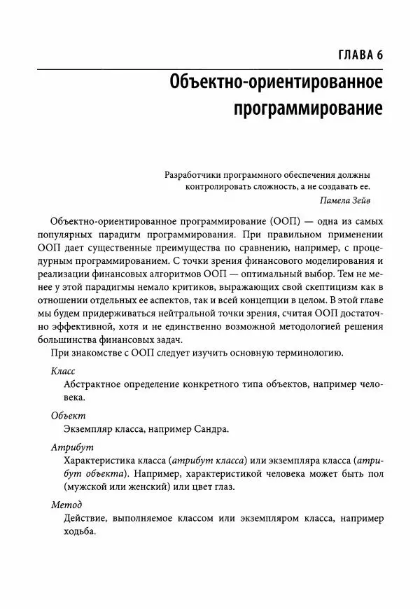 Ив Хилпиш - Python для финансовых расчетов - Страница № 192