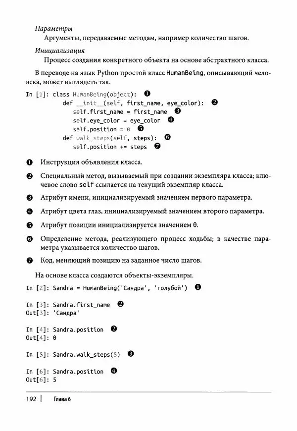 Ив Хилпиш - Python для финансовых расчетов - Страница № 193