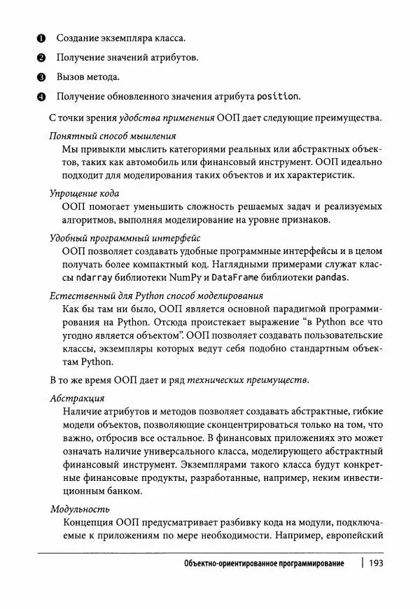 Ив Хилпиш - Python для финансовых расчетов - Страница № 194