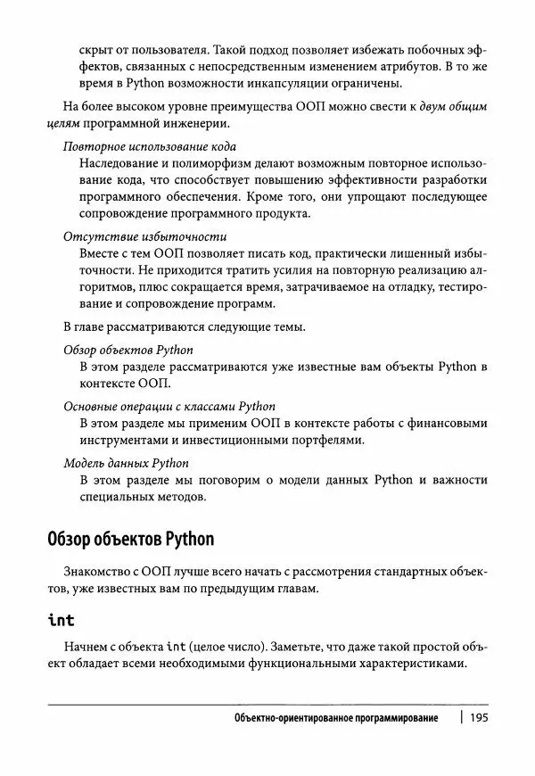 Ив Хилпиш - Python для финансовых расчетов - Страница № 196
