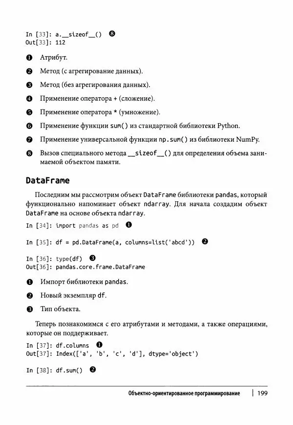 Ив Хилпиш - Python для финансовых расчетов - Страница № 200