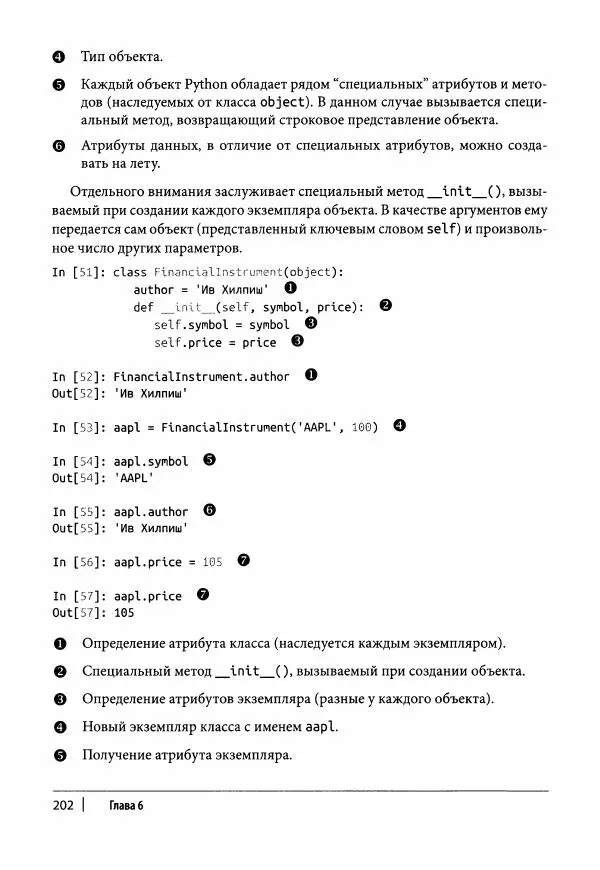 Ив Хилпиш - Python для финансовых расчетов - Страница № 203