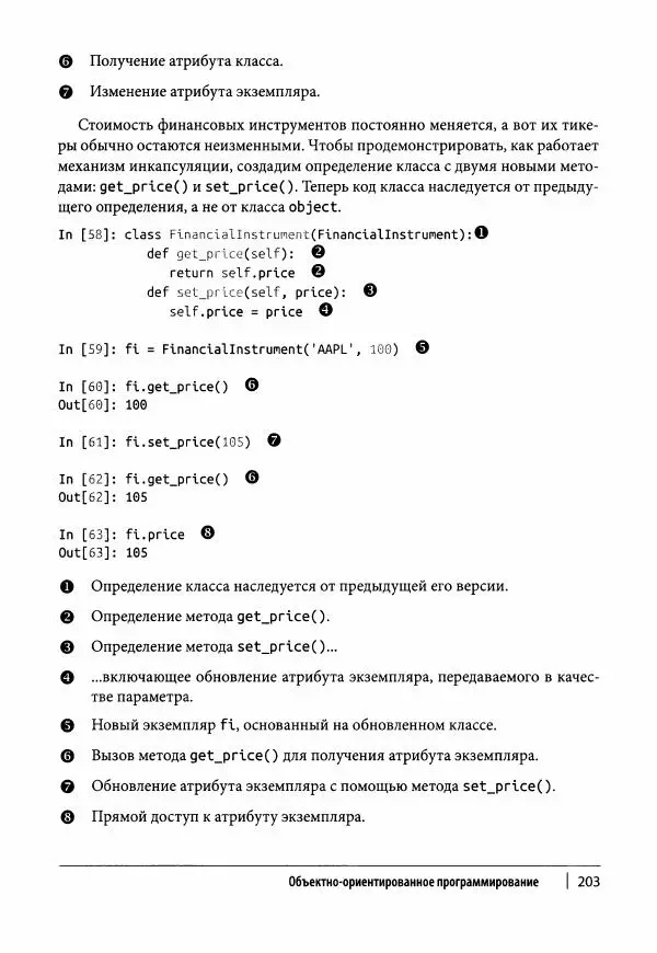 Ив Хилпиш - Python для финансовых расчетов - Страница № 204