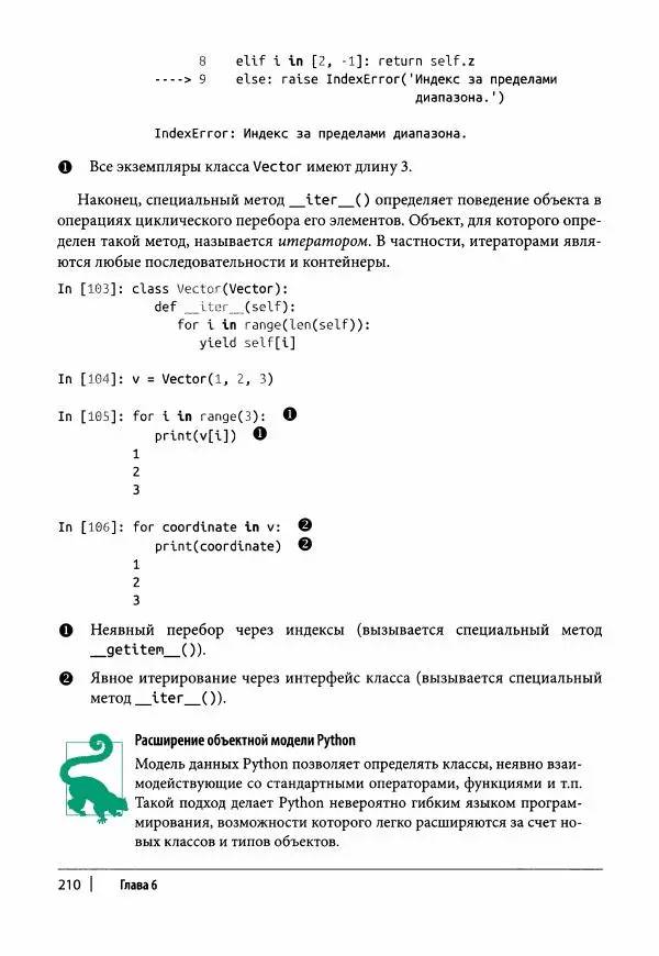 Ив Хилпиш - Python для финансовых расчетов - Страница № 211