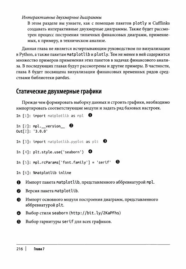 Ив Хилпиш - Python для финансовых расчетов - Страница № 217