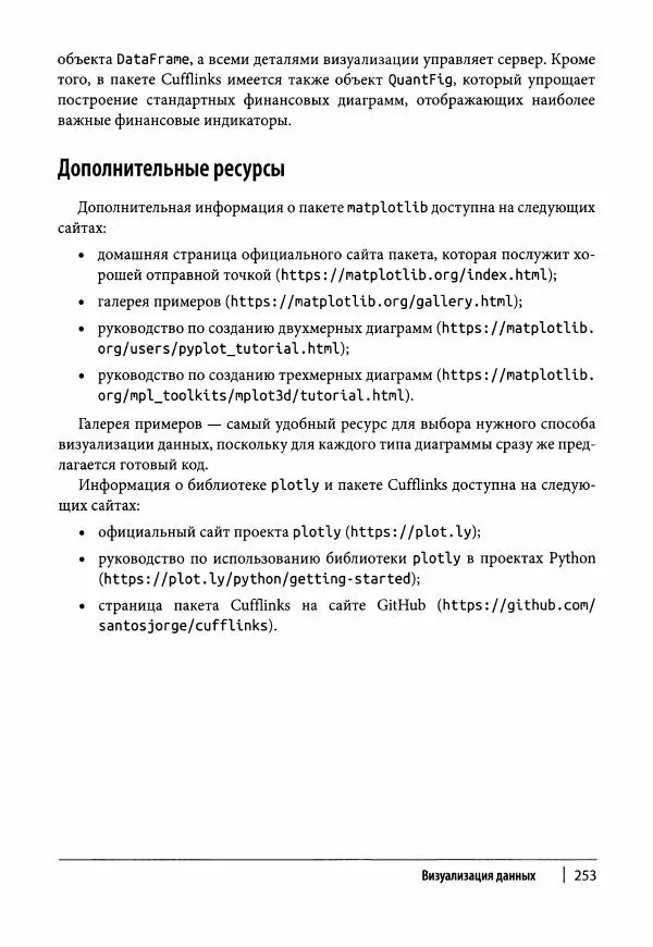 Ив Хилпиш - Python для финансовых расчетов - Страница № 254