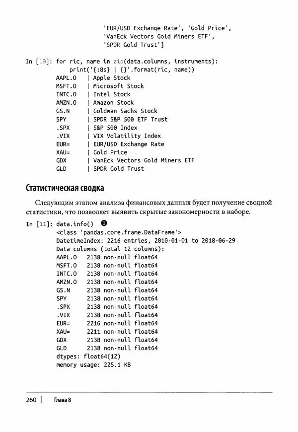 Ив Хилпиш - Python для финансовых расчетов - Страница № 261