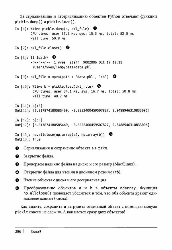 Ив Хилпиш - Python для финансовых расчетов - Страница № 287