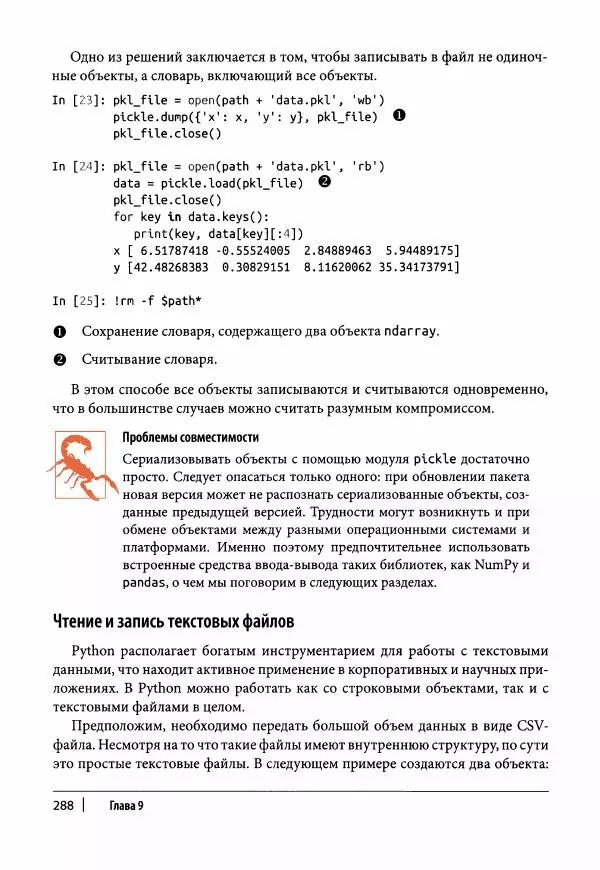 Ив Хилпиш - Python для финансовых расчетов - Страница № 289