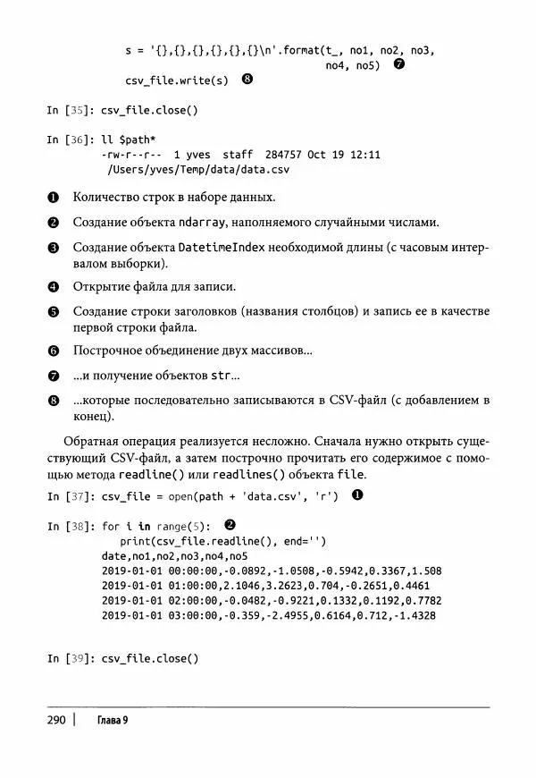 Ив Хилпиш - Python для финансовых расчетов - Страница № 291