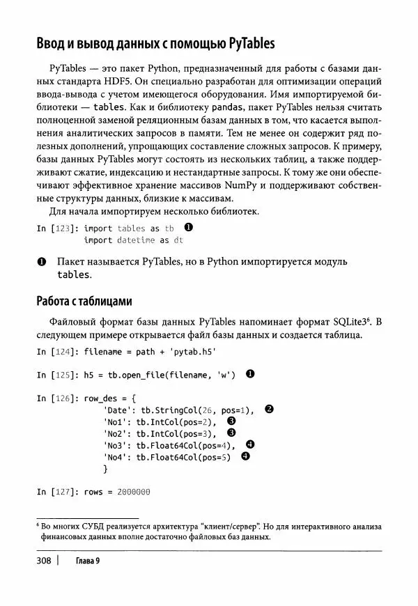 Ив Хилпиш - Python для финансовых расчетов - Страница № 309