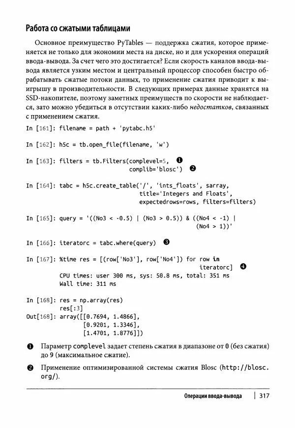 Ив Хилпиш - Python для финансовых расчетов - Страница № 318