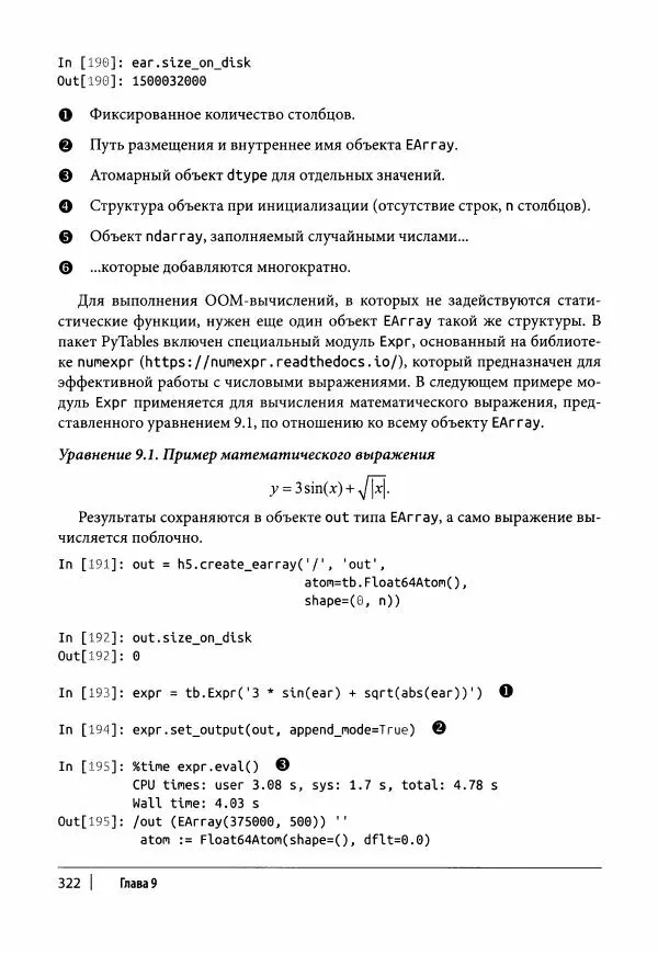 Ив Хилпиш - Python для финансовых расчетов - Страница № 323