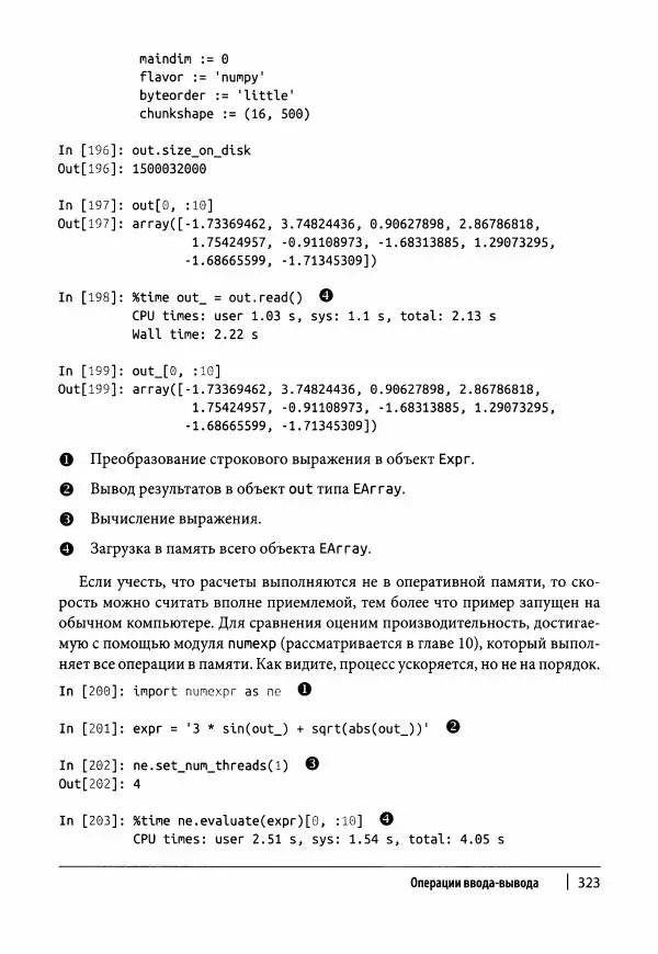 Ив Хилпиш - Python для финансовых расчетов - Страница № 324
