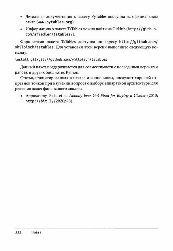 Ив Хилпиш - Python для финансовых расчетов - Страница № 333