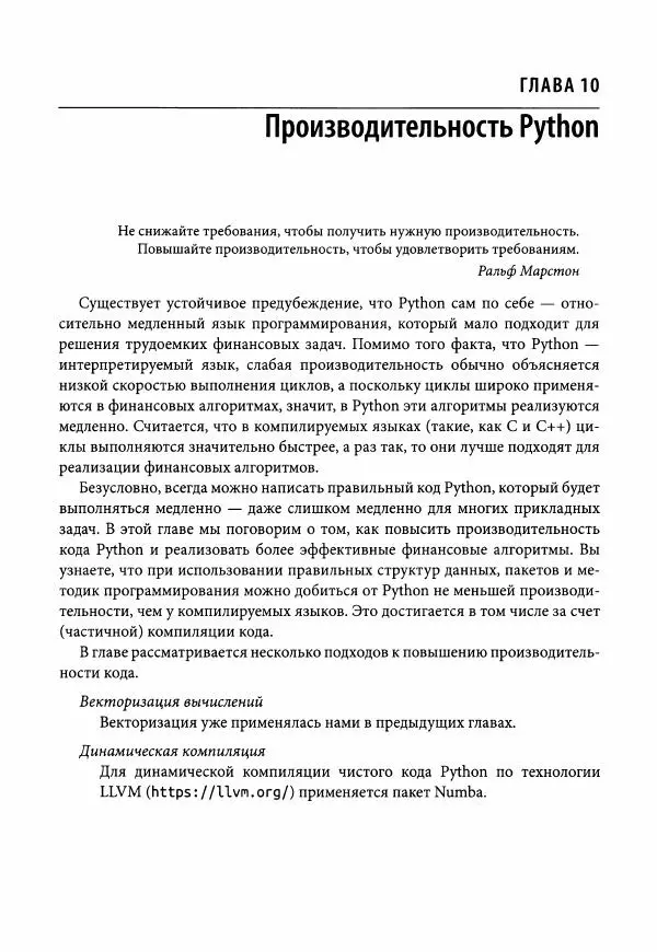 Ив Хилпиш - Python для финансовых расчетов - Страница № 334
