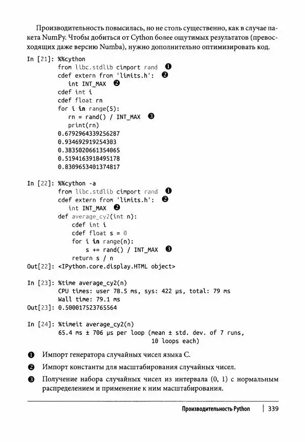 Ив Хилпиш - Python для финансовых расчетов - Страница № 340
