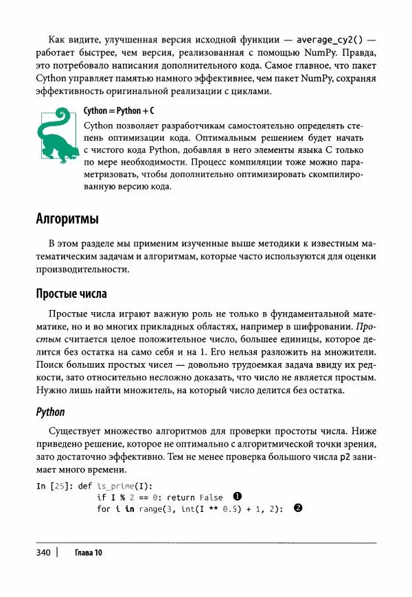 Ив Хилпиш - Python для финансовых расчетов - Страница № 341