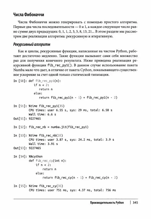 Ив Хилпиш - Python для финансовых расчетов - Страница № 346