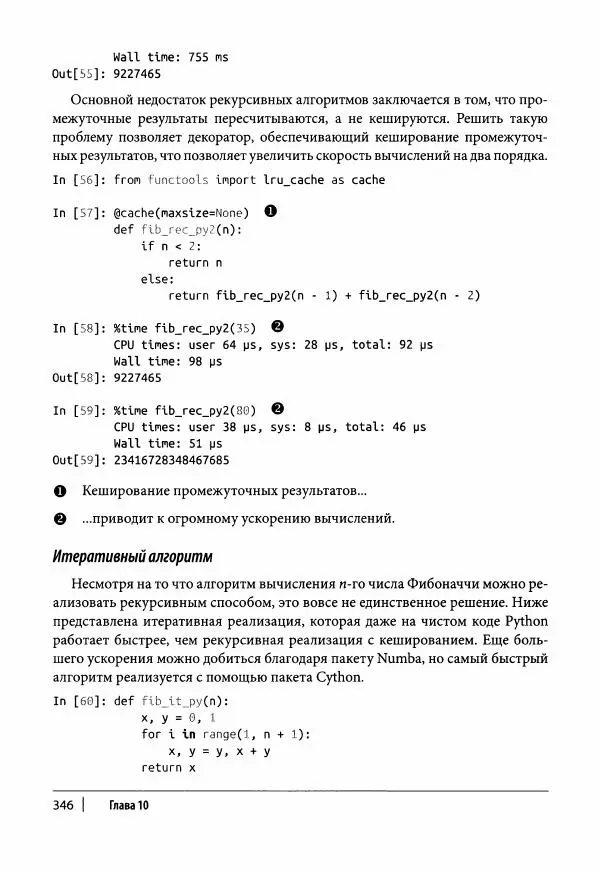 Ив Хилпиш - Python для финансовых расчетов - Страница № 347