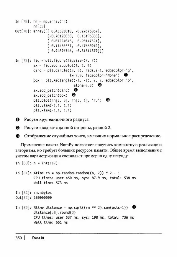 Ив Хилпиш - Python для финансовых расчетов - Страница № 351