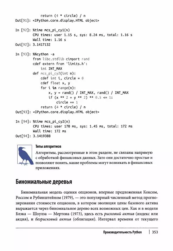 Ив Хилпиш - Python для финансовых расчетов - Страница № 354