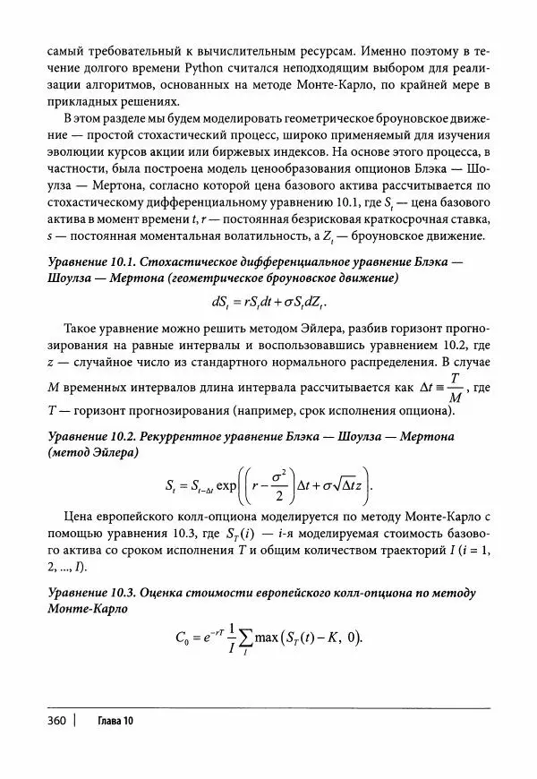 Ив Хилпиш - Python для финансовых расчетов - Страница № 361