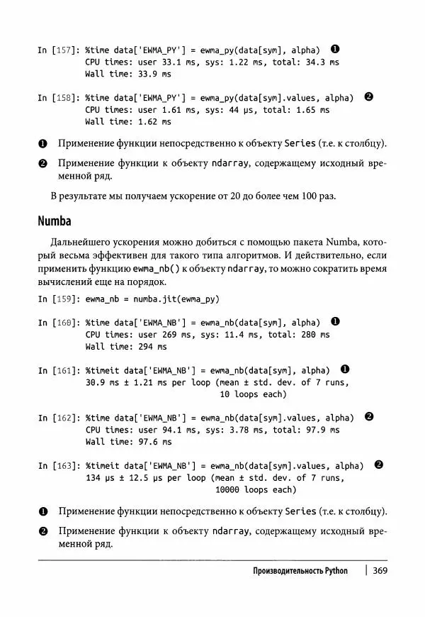 Ив Хилпиш - Python для финансовых расчетов - Страница № 370