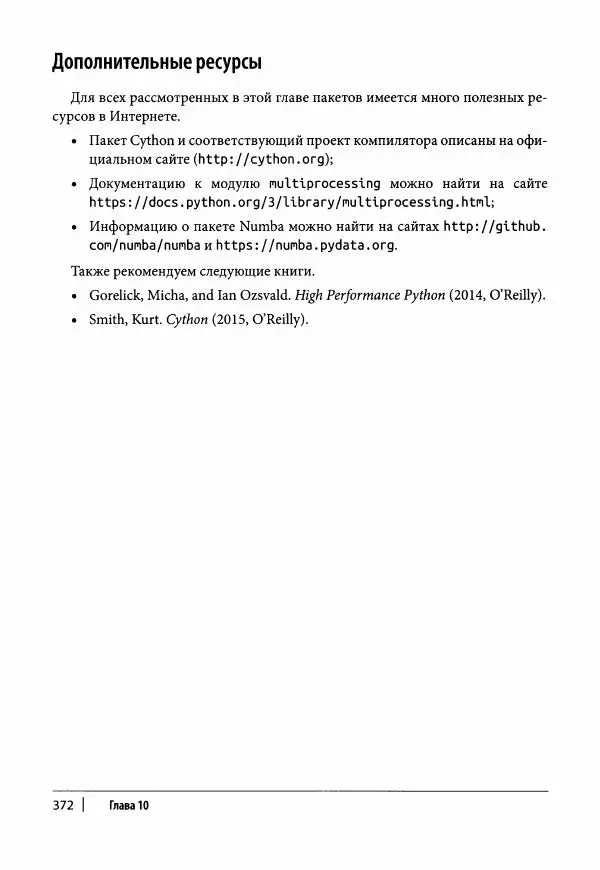 Ив Хилпиш - Python для финансовых расчетов - Страница № 373