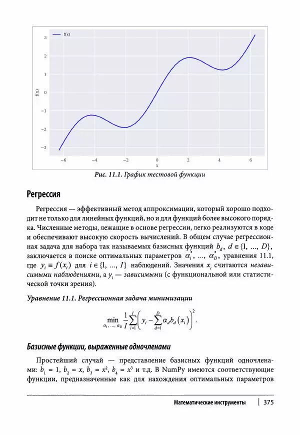 Ив Хилпиш - Python для финансовых расчетов - Страница № 376