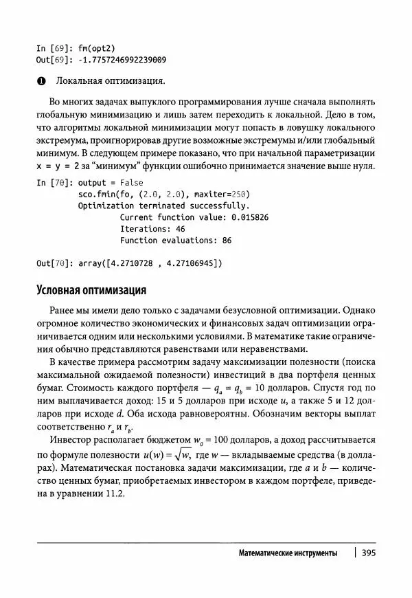 Ив Хилпиш - Python для финансовых расчетов - Страница № 396