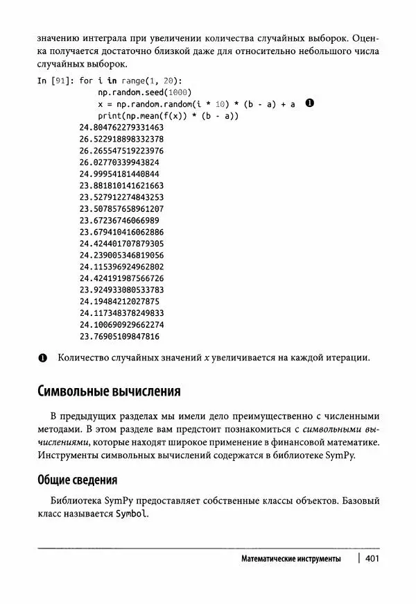 Ив Хилпиш - Python для финансовых расчетов - Страница № 402