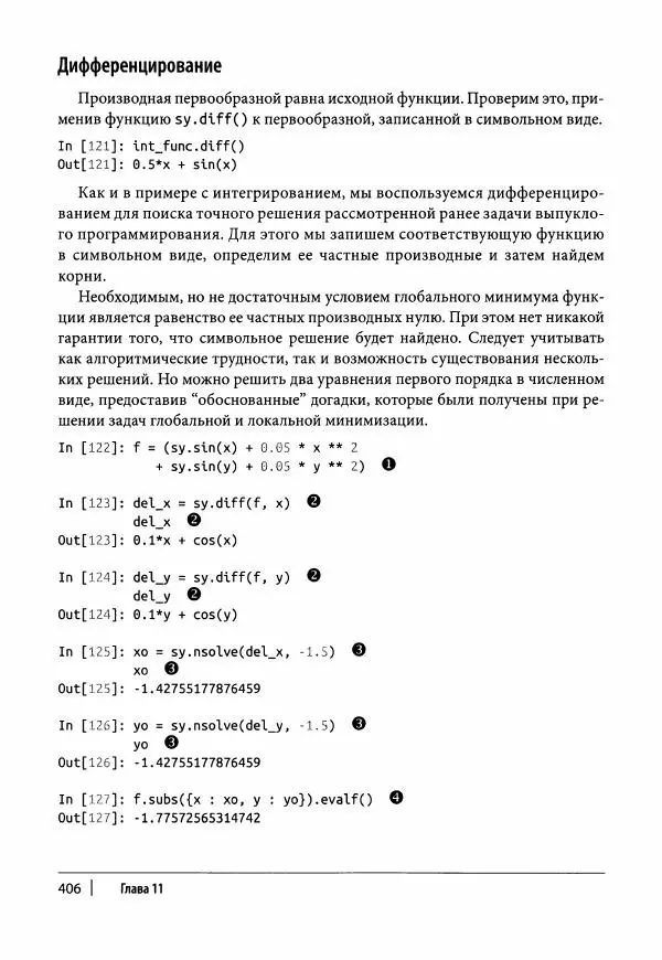 Ив Хилпиш - Python для финансовых расчетов - Страница № 407