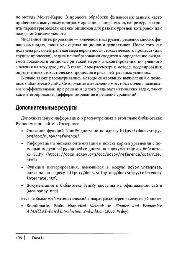 Ив Хилпиш - Python для финансовых расчетов - Страница № 409