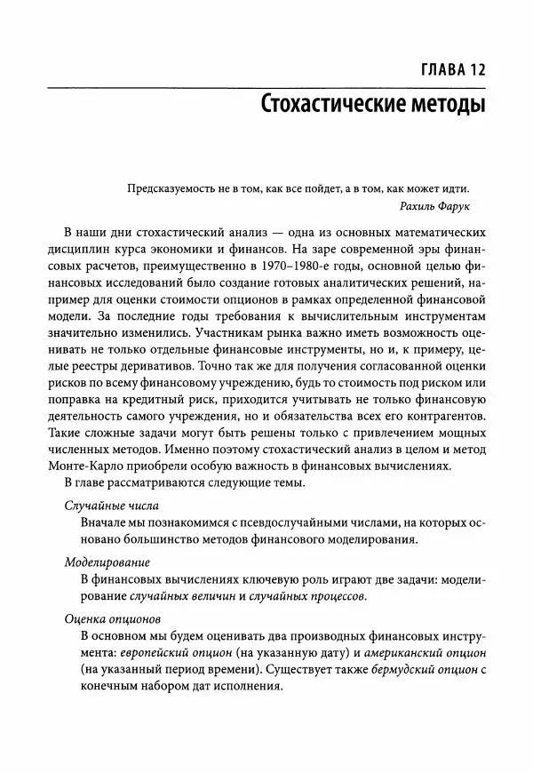 Ив Хилпиш - Python для финансовых расчетов - Страница № 410