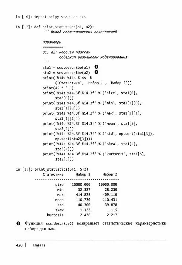 Ив Хилпиш - Python для финансовых расчетов - Страница № 421