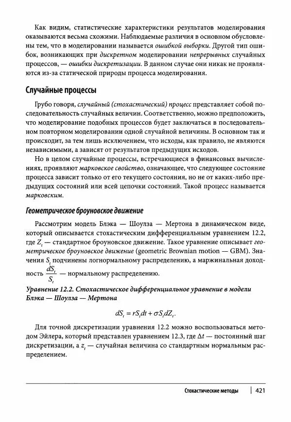 Ив Хилпиш - Python для финансовых расчетов - Страница № 422