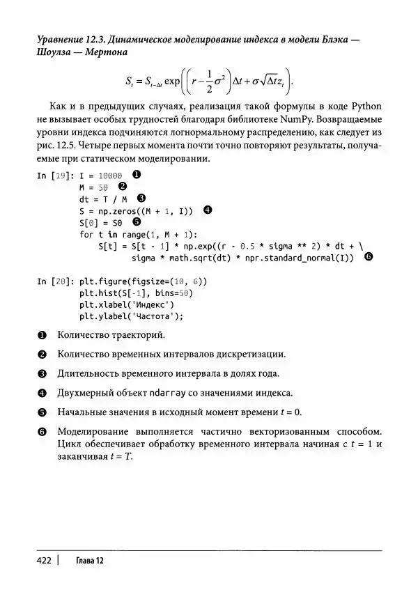 Ив Хилпиш - Python для финансовых расчетов - Страница № 423