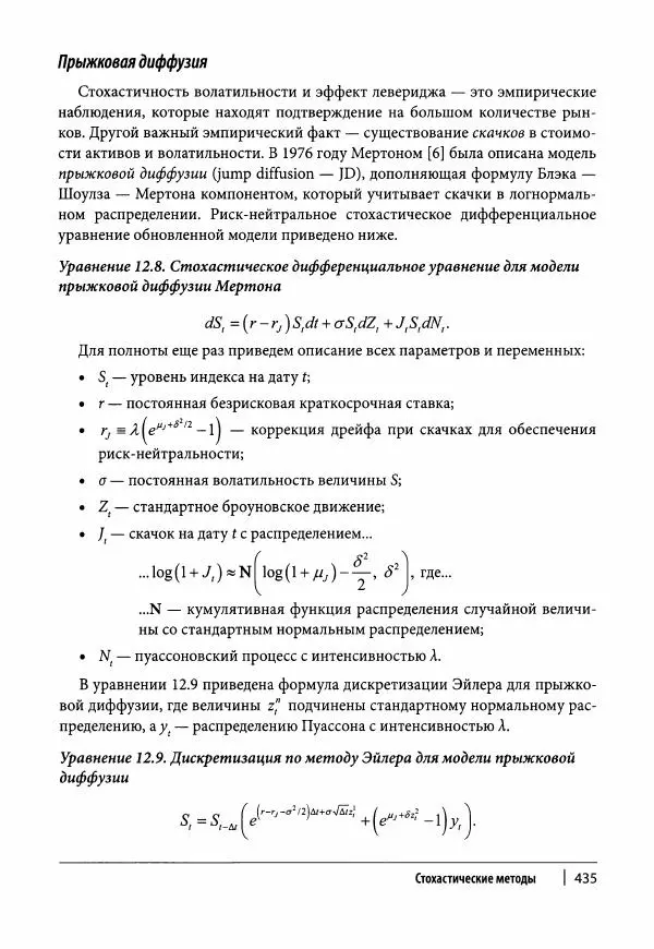 Ив Хилпиш - Python для финансовых расчетов - Страница № 436
