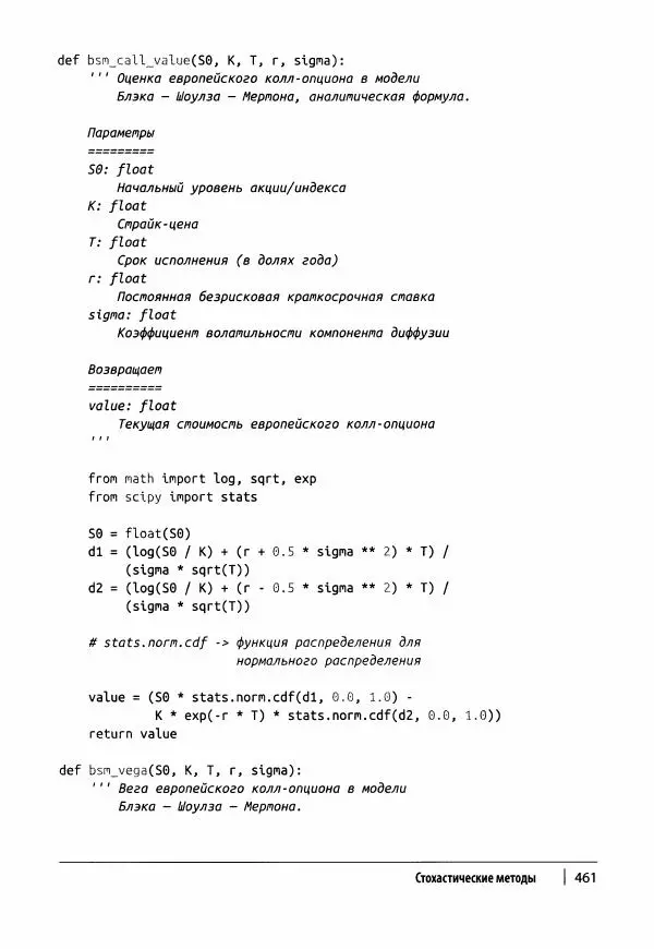 Ив Хилпиш - Python для финансовых расчетов - Страница № 462